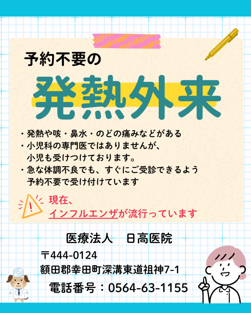 インフルエンザが流行しています。 | 日高医院